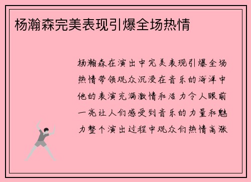 杨瀚森完美表现引爆全场热情